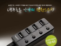 [이지넷유비쿼터스] 이지넷 NEXT-704UHP (USB2.0허브/4포트/유전원) [블랙]