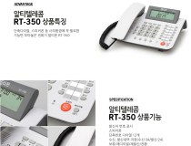 알티 RT-350