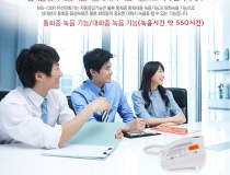 [맥슨] 맥슨 MS-120R녹음/자동응답/발신자표시전화기